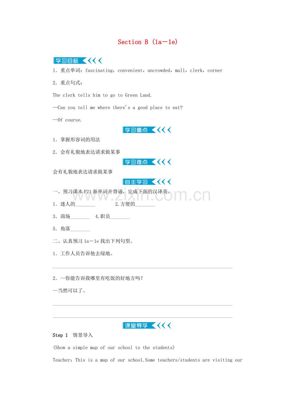 九年级英语上册 Unit 3 Could you please tell me where the restrooms are Section B（1a-1e）教案（新版）人教新目标版-（新版）人教新目标版初中九年级上册英语教案.doc_第1页