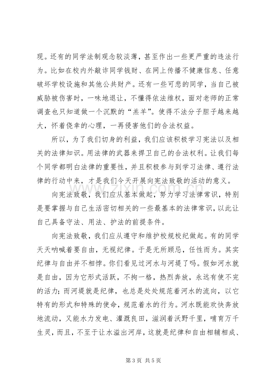 演讲致辞向百位英模致敬.docx_第3页