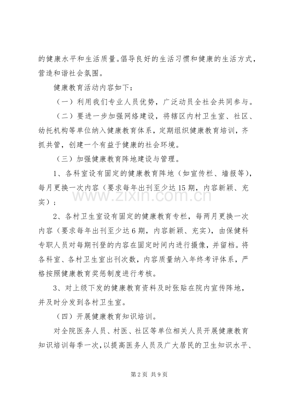 XX年医院健康教育工作计划范文4篇.docx_第2页