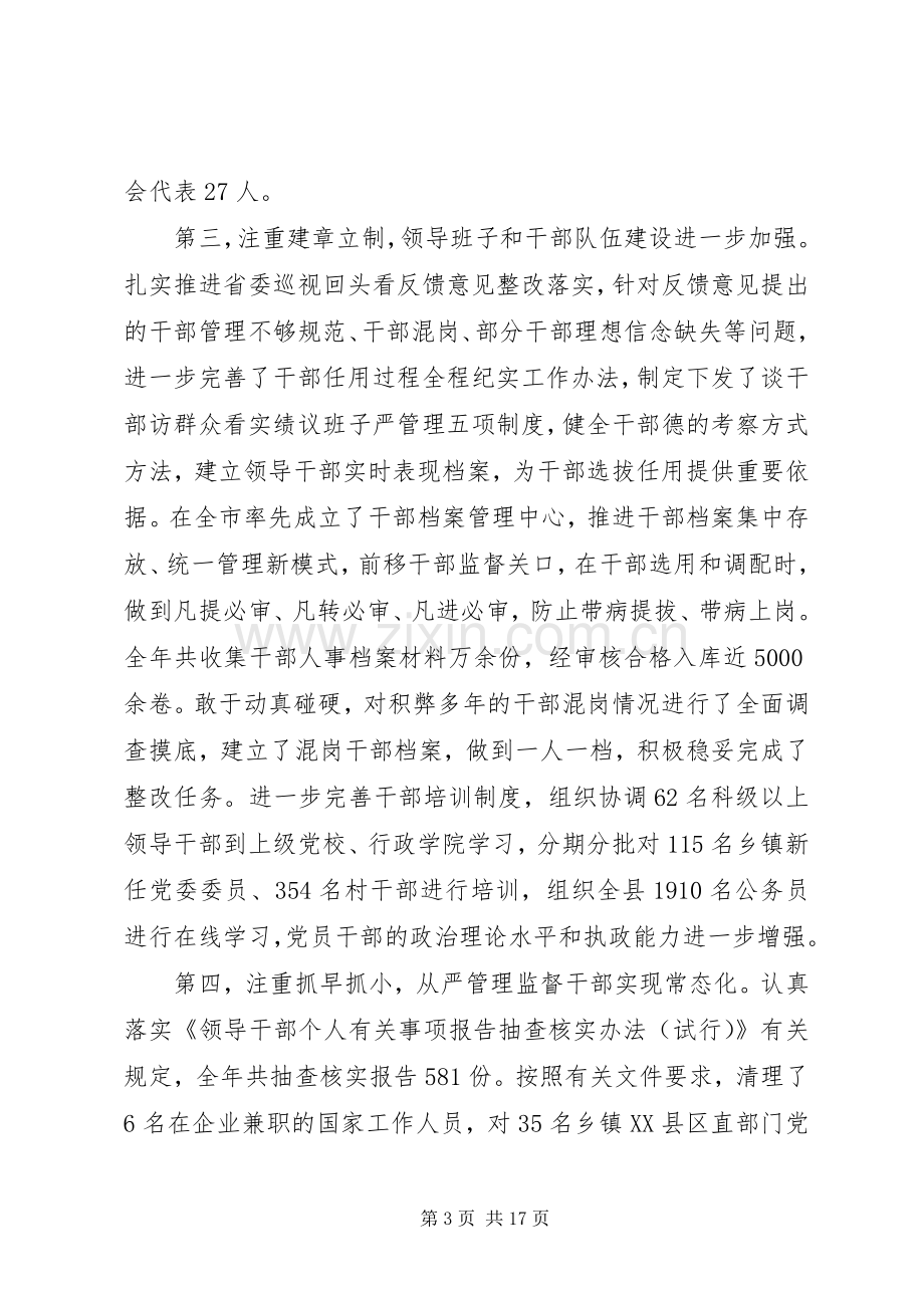 全县工作会议上的领导讲话发言稿.docx_第3页