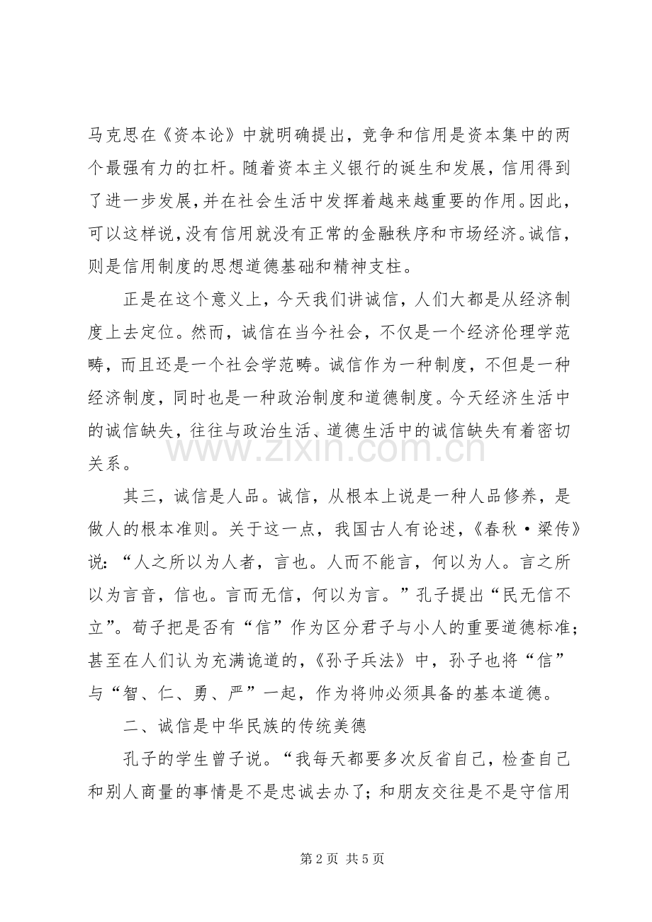 以诚信为荣演讲.docx_第2页