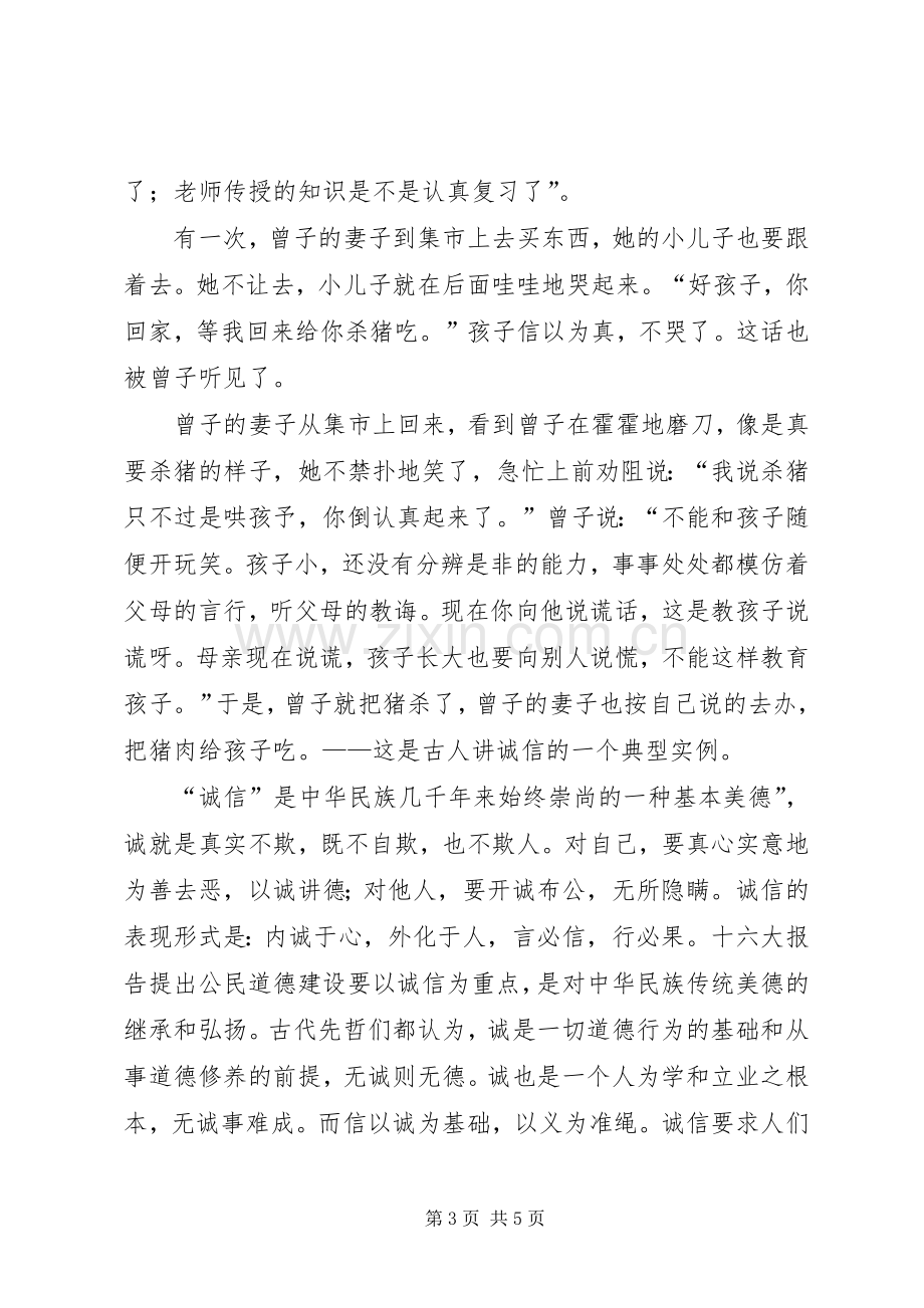 以诚信为荣演讲.docx_第3页