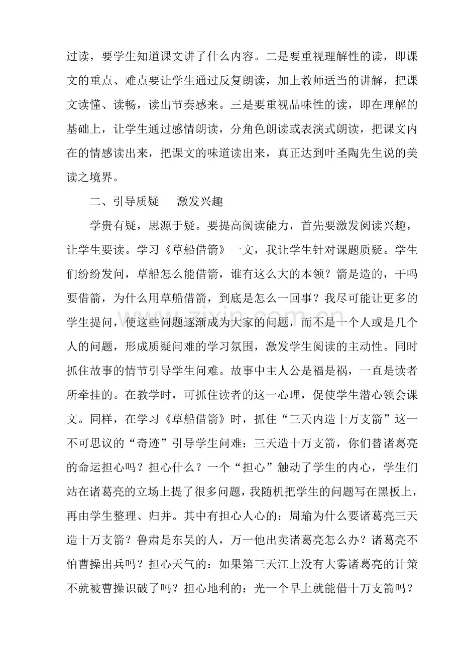 语文教学中培养学生阅读能力之我见.doc_第2页