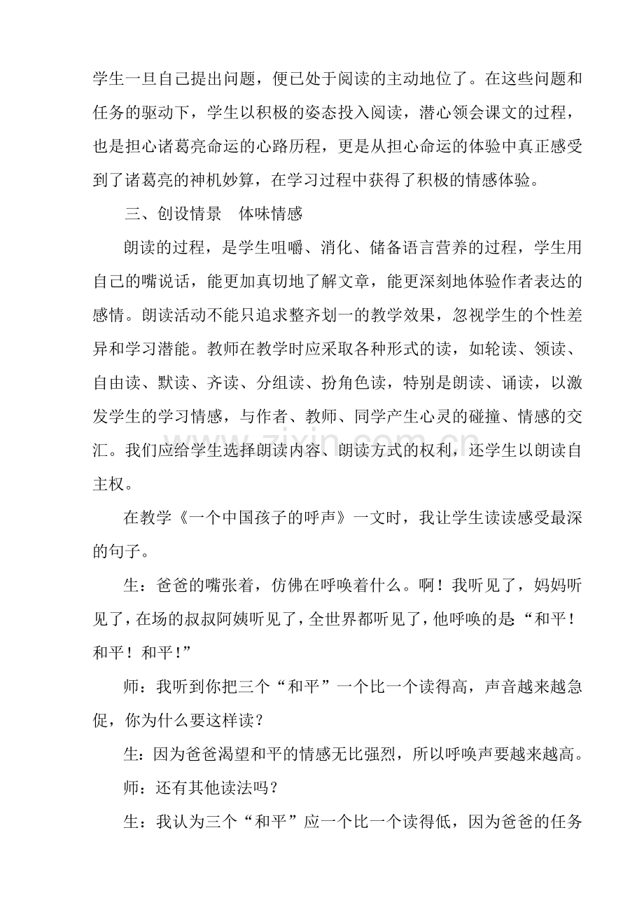 语文教学中培养学生阅读能力之我见.doc_第3页