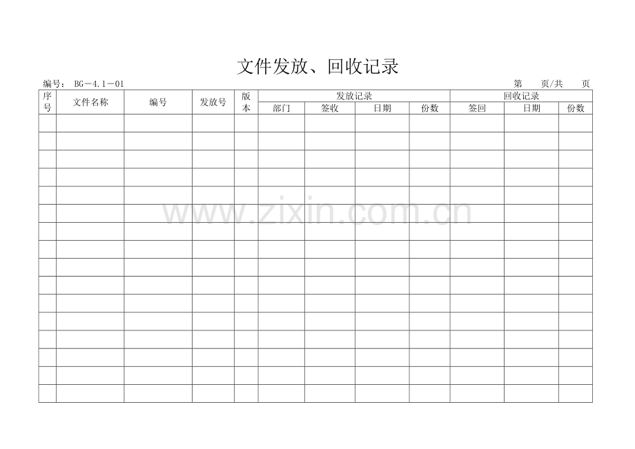 质量记录清单表格.docx_第1页