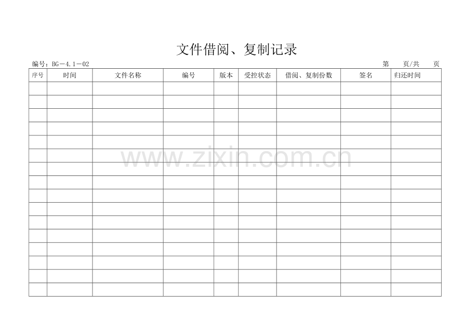 质量记录清单表格.docx_第2页