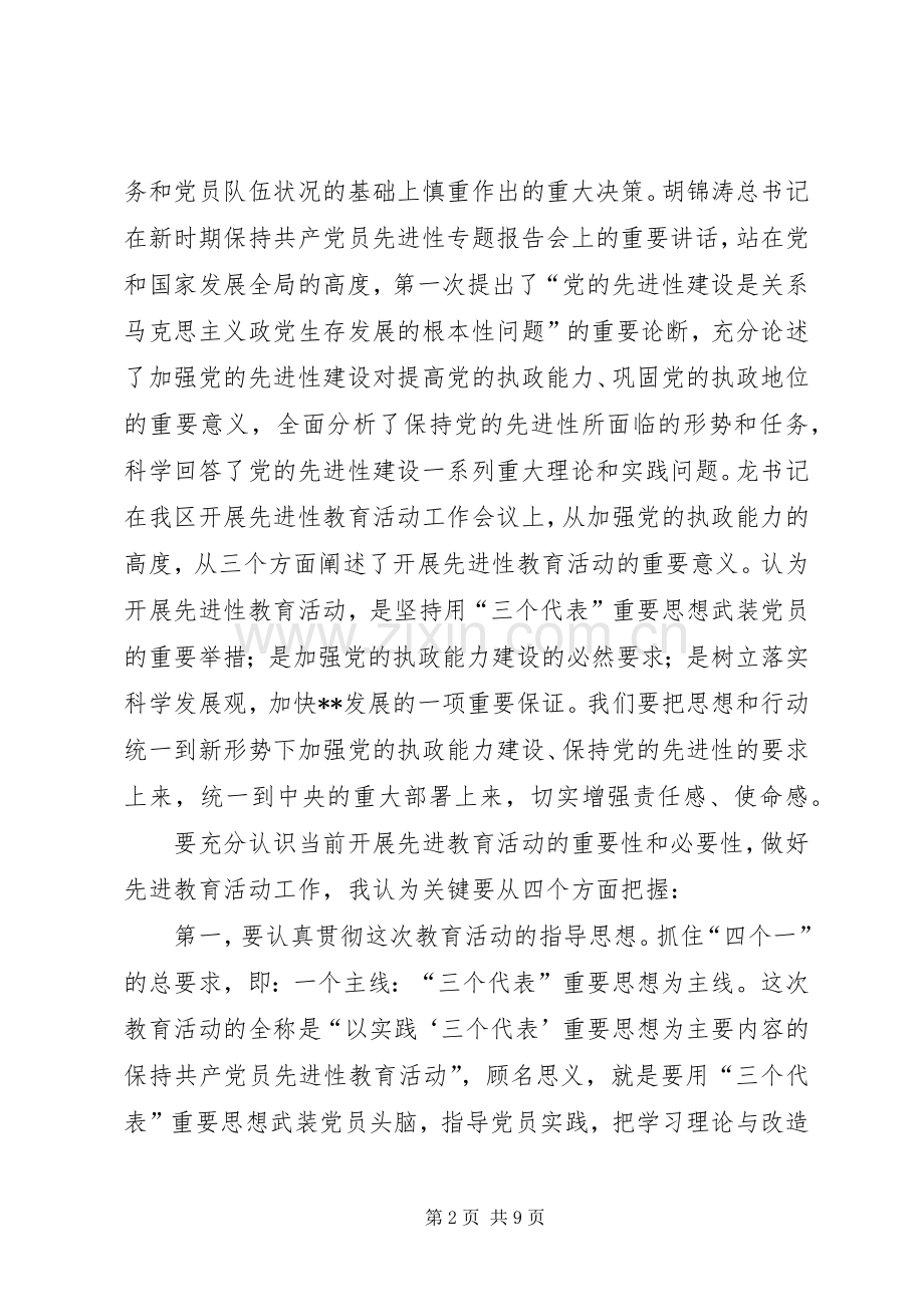 区委中心组讲话发言.docx_第2页