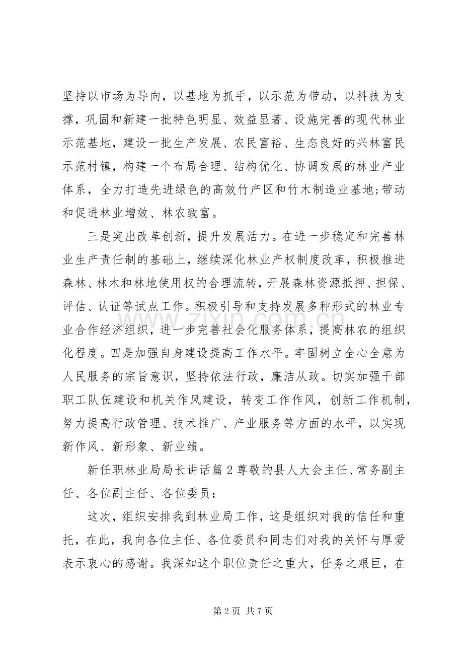 新任职林业局局长讲话发言.docx_第2页