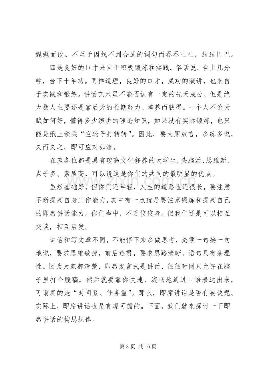 即席演讲稿赛题示例.docx_第3页