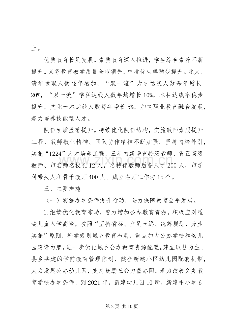 教育高质量发展三年行动计划.docx_第2页