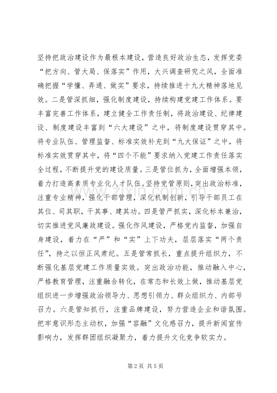 学院XX年党的建设暨党风廉政建设工作会议的的讲话稿.docx_第2页