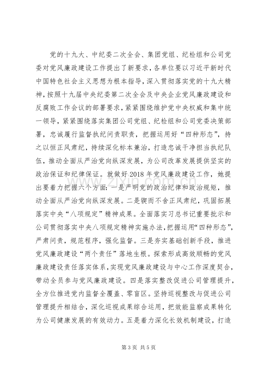 学院XX年党的建设暨党风廉政建设工作会议的的讲话稿.docx_第3页