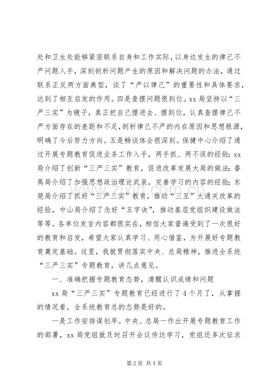 【严以律己专题学习研讨暨推进会讲话发言稿】.docx_第2页