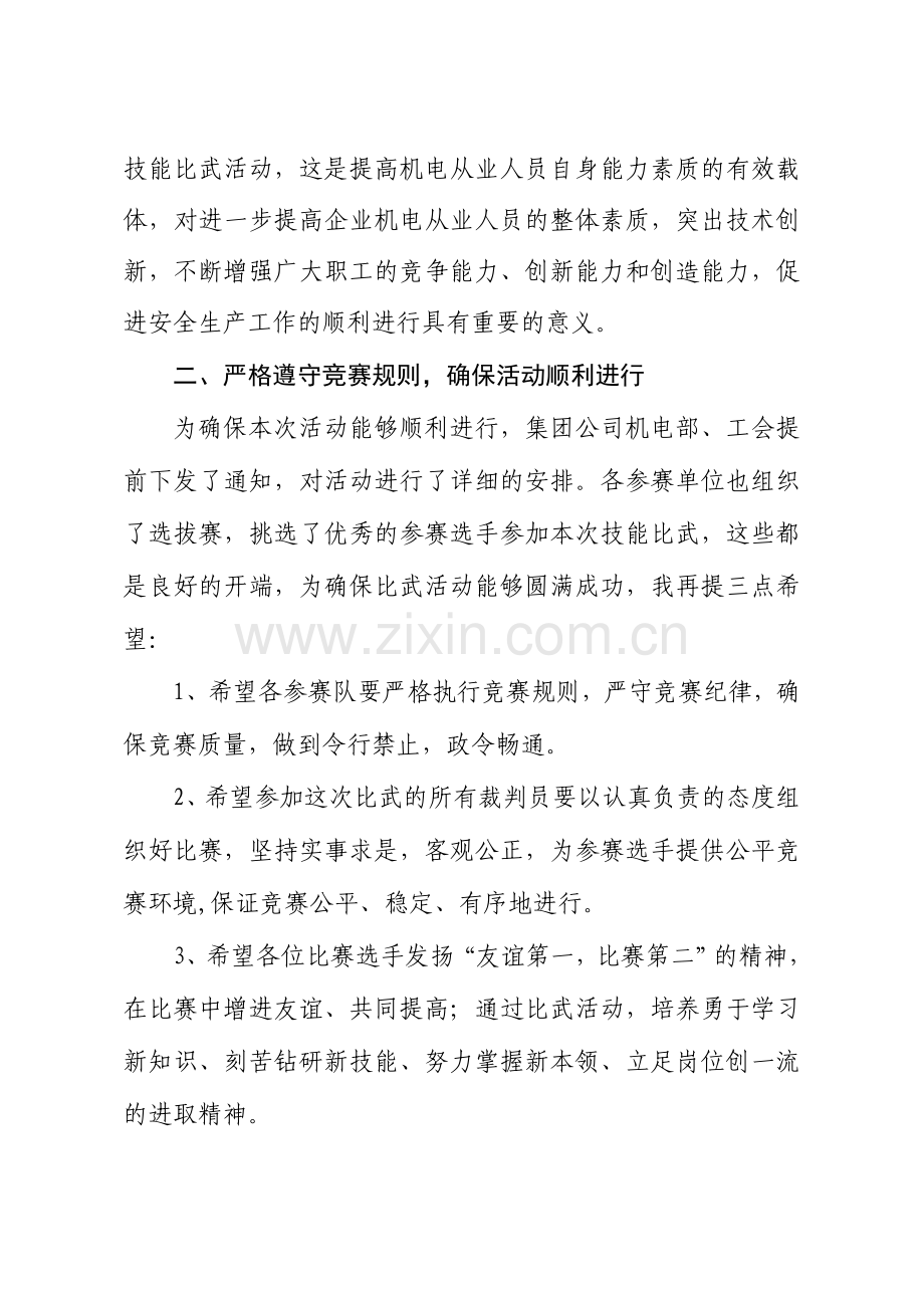 在技能大比武活动上的讲话.doc_第2页