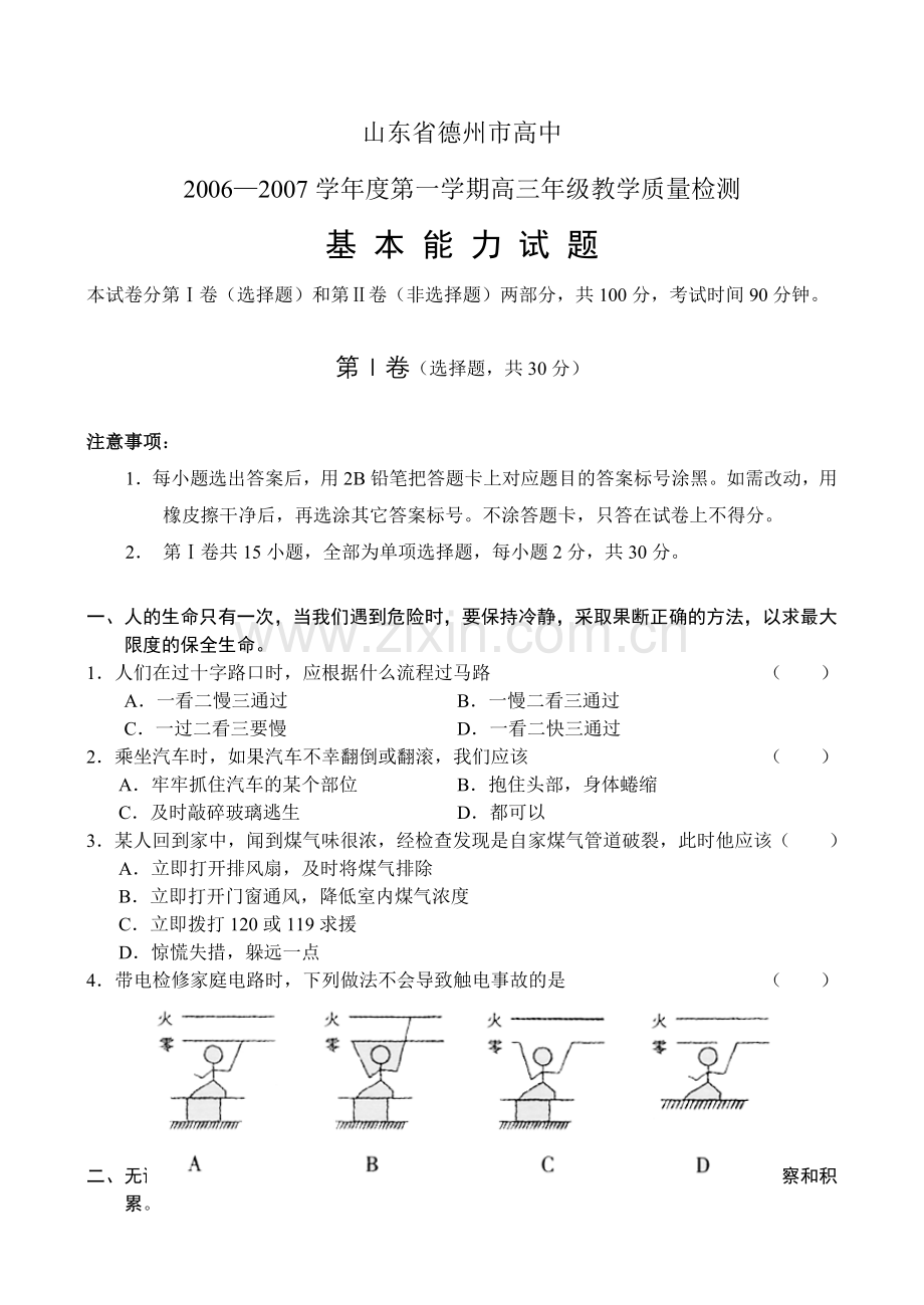 高三年级教学质量检测.docx_第1页