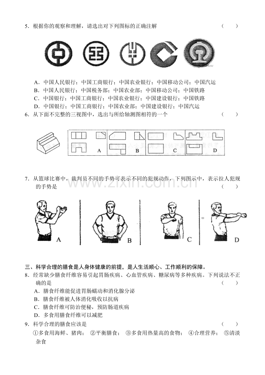 高三年级教学质量检测.docx_第2页