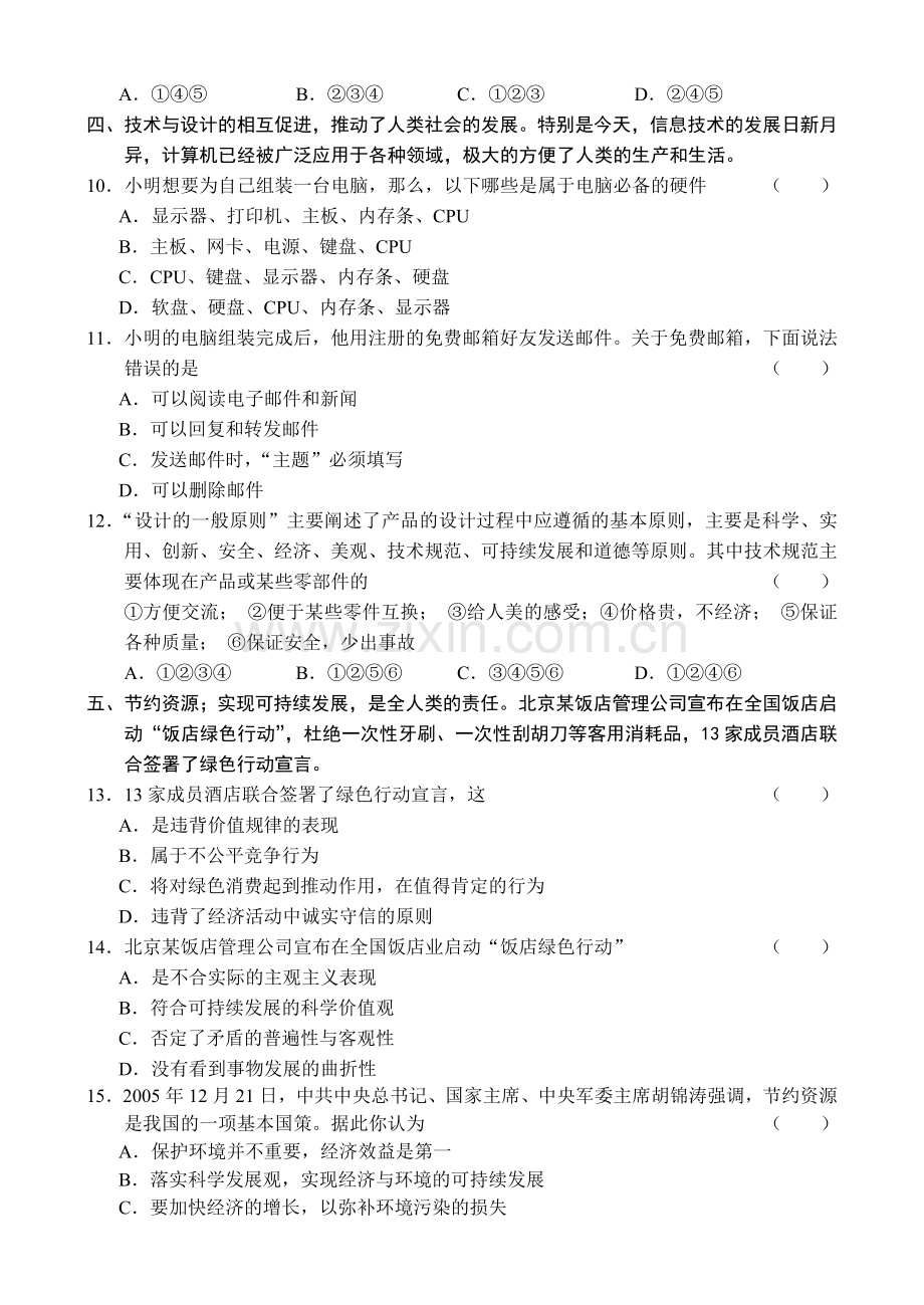 高三年级教学质量检测.docx_第3页