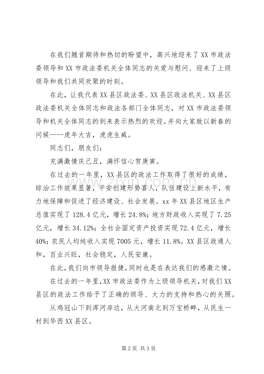 迎新春讲话发言稿2篇.docx_第2页