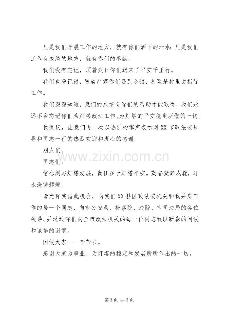 迎新春讲话发言稿2篇.docx_第3页