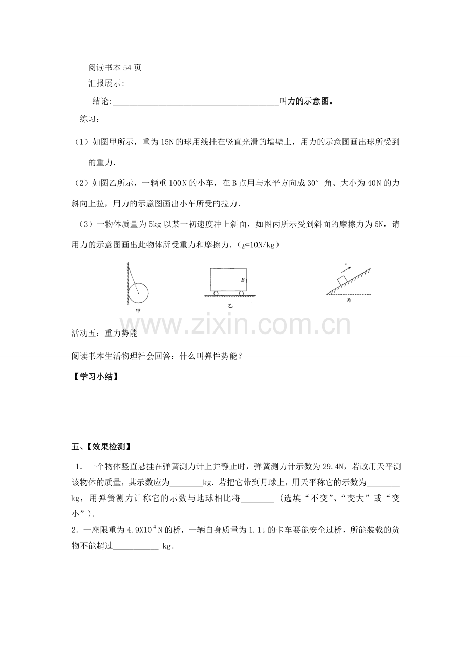 江苏省南通市实验中学八年级物理下册《8.2 重力 力的示意图》学案（无答案）（新版）苏科版.doc_第3页