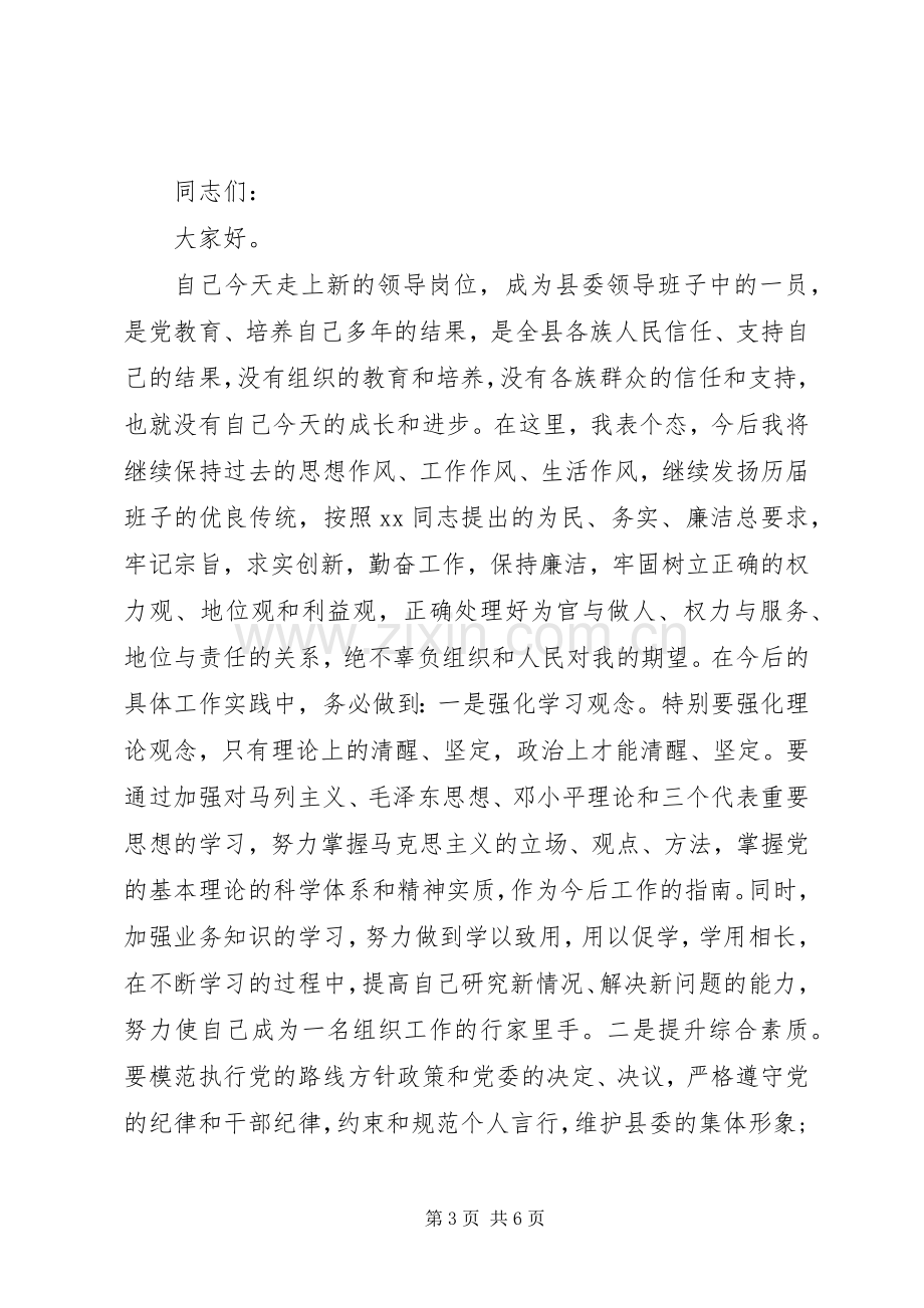 领导任职的讲话发言稿范文.docx_第3页