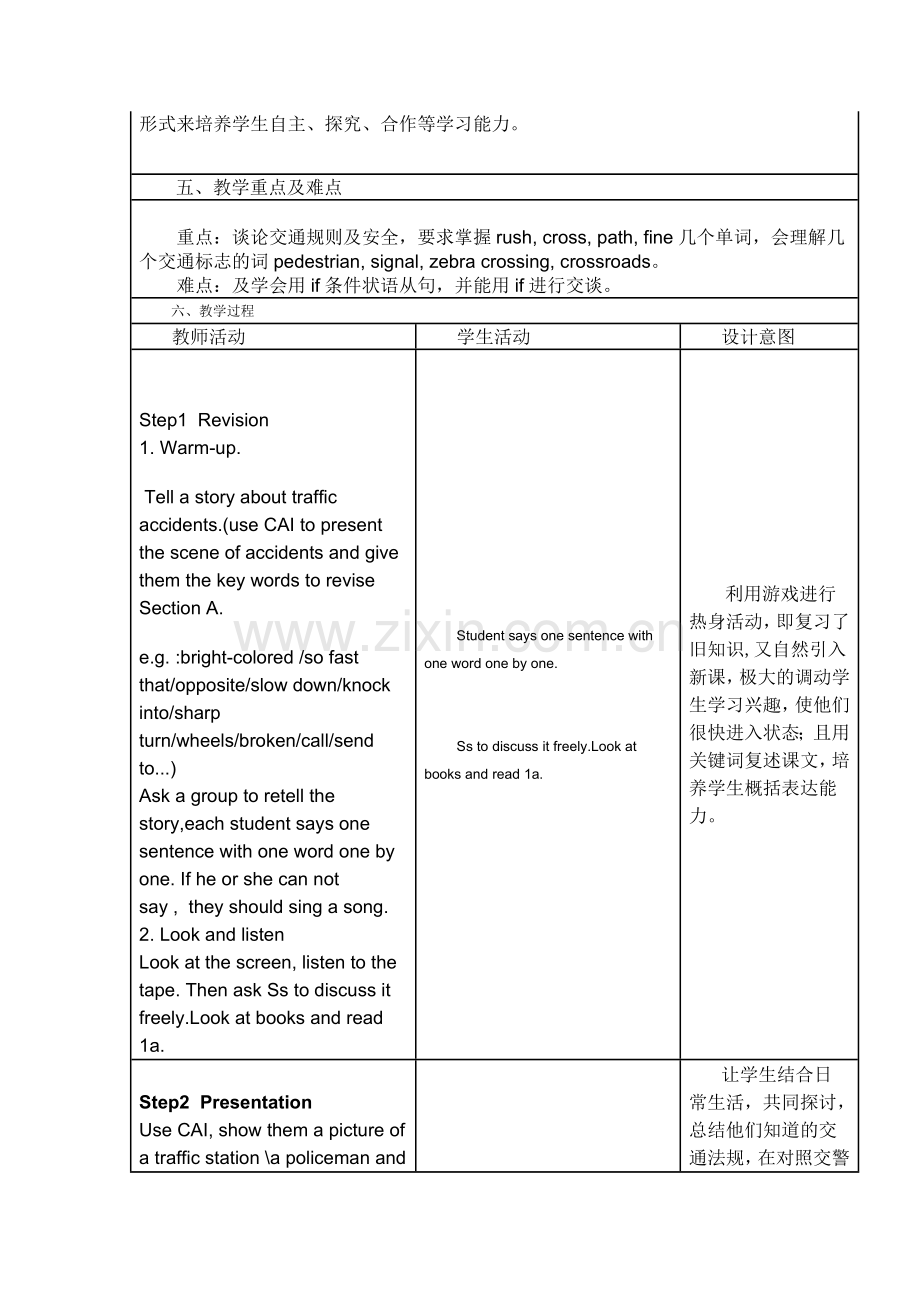 仁爱版英语八年级Unit6_Topic3_Section_B教学设计与反思.doc_第2页