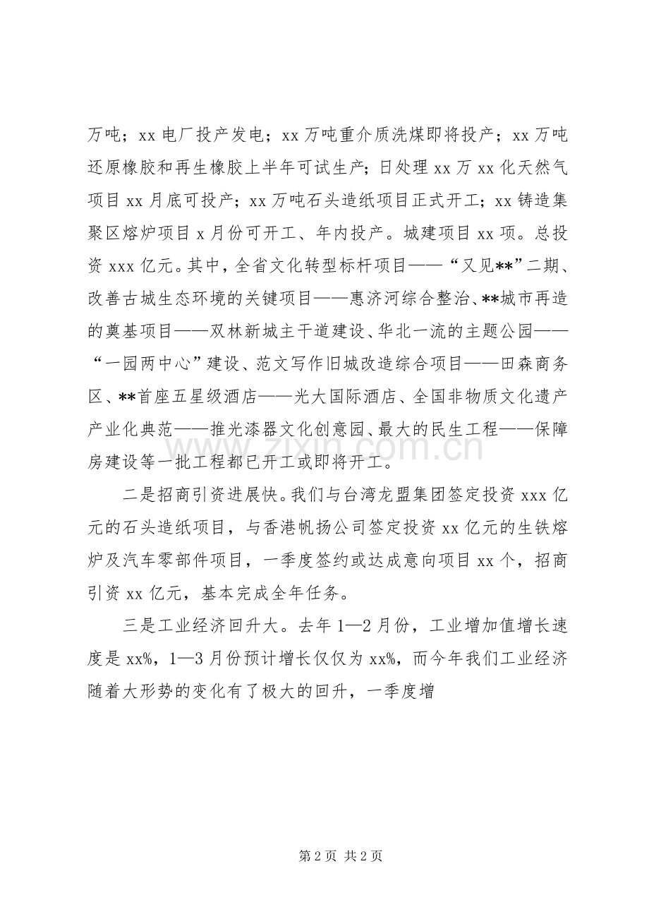 副县长在一季度经济运行分析会上的讲话发言.docx_第2页