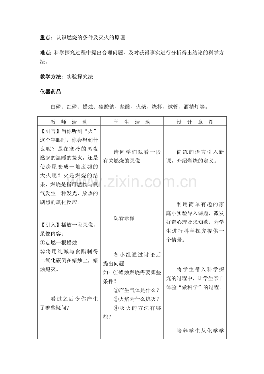 九年级化学上册7.1燃烧与灭火教案(2)人教新课标版.doc_第2页