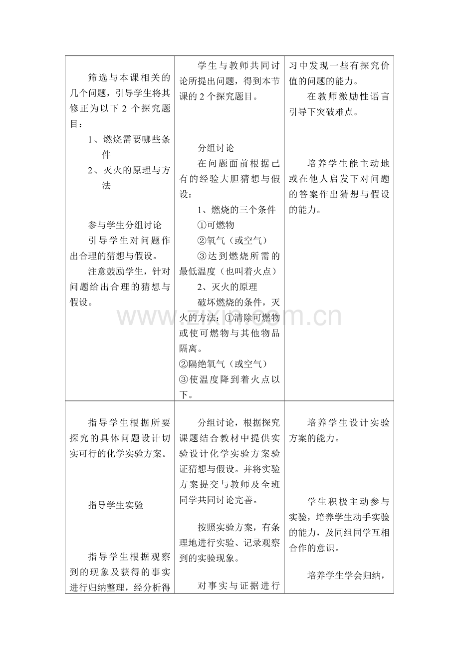 九年级化学上册7.1燃烧与灭火教案(2)人教新课标版.doc_第3页