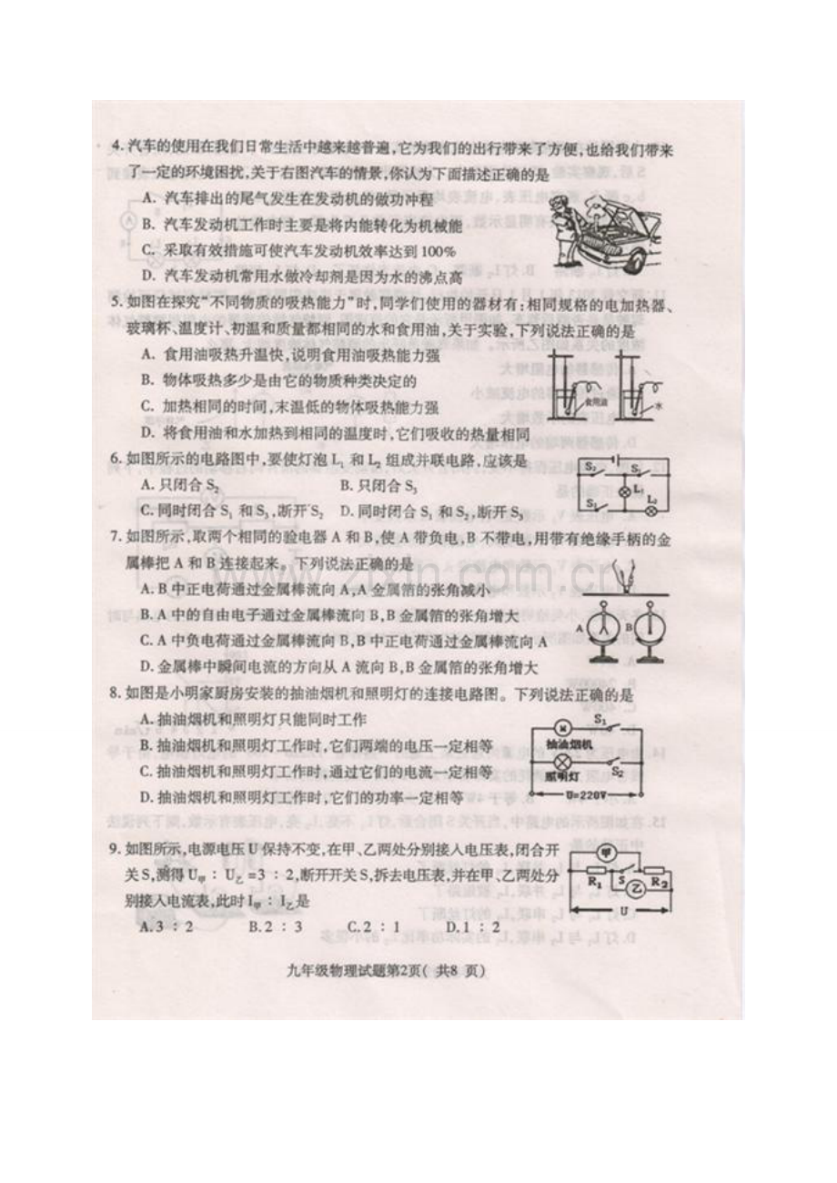 定州市2015九年级物理期末考试题及答案.doc_第2页