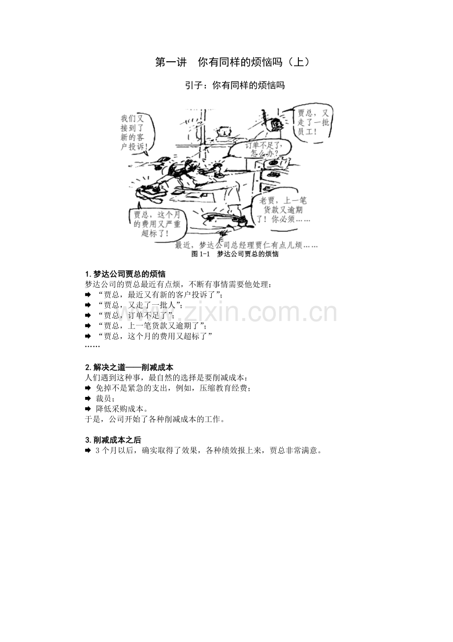 F35-如何进行质量成本管理.docx_第1页