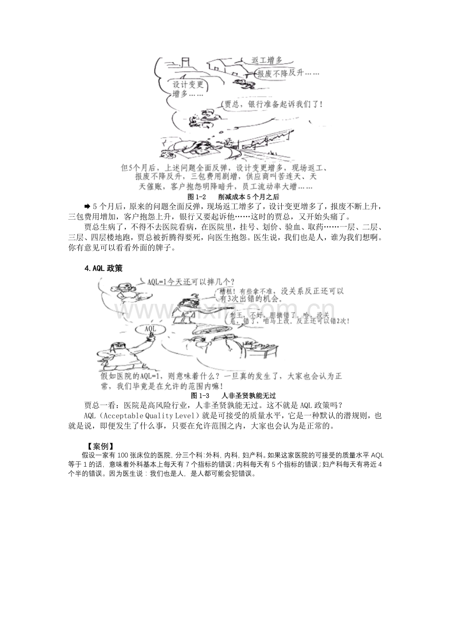 F35-如何进行质量成本管理.docx_第2页