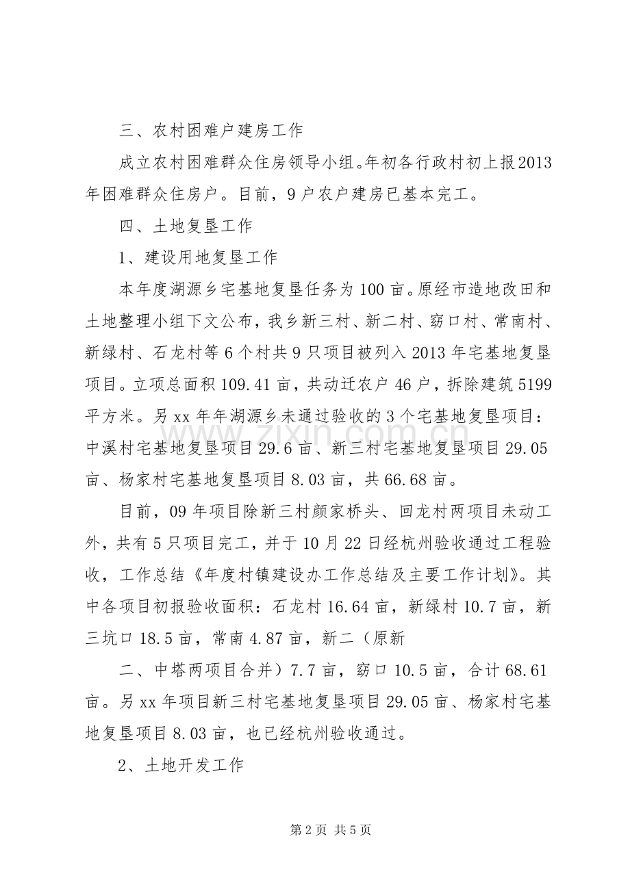 年度村镇建设办工作总结及主要工作计划.docx_第2页