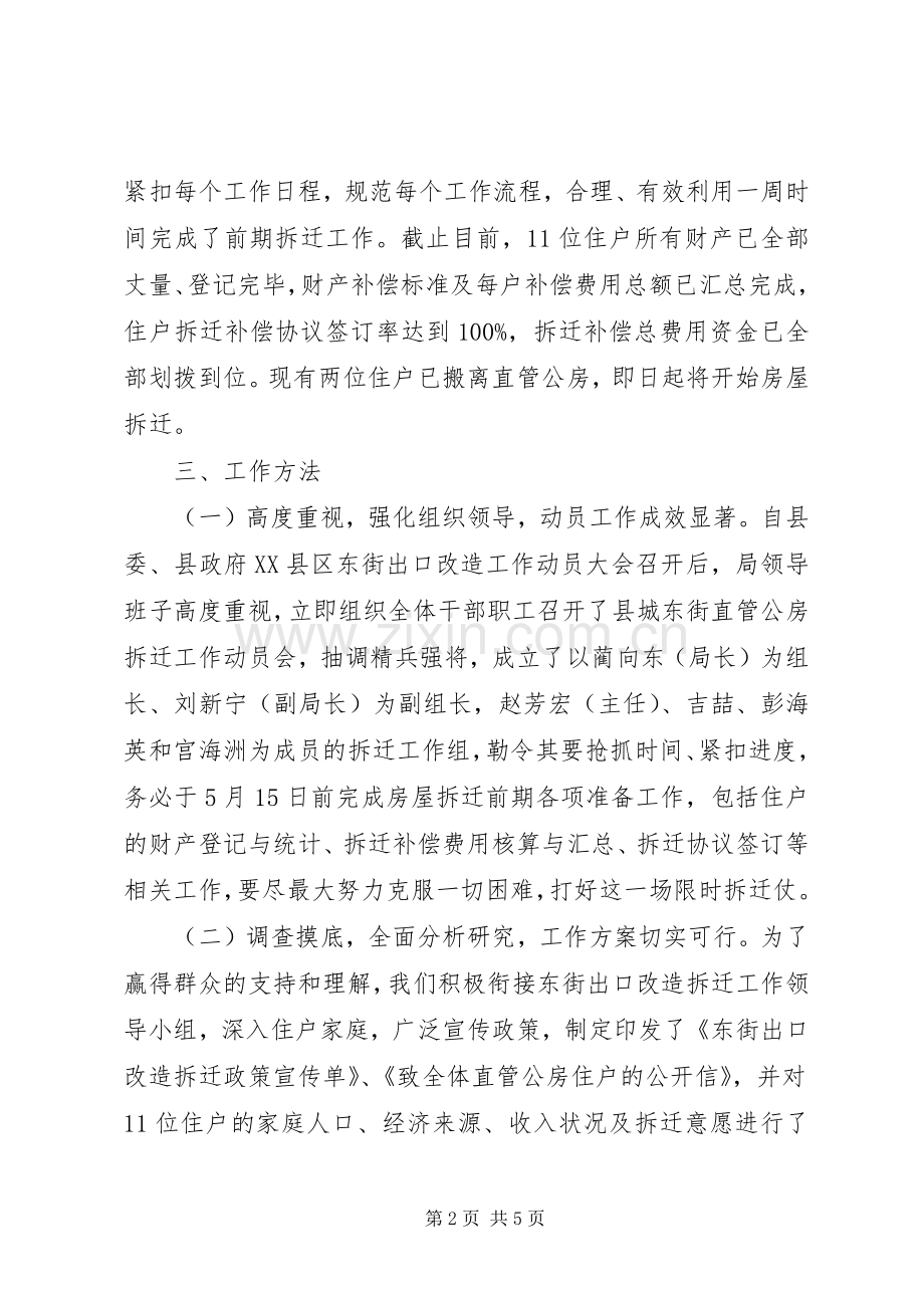 房产局局长会议讲话发言.docx_第2页