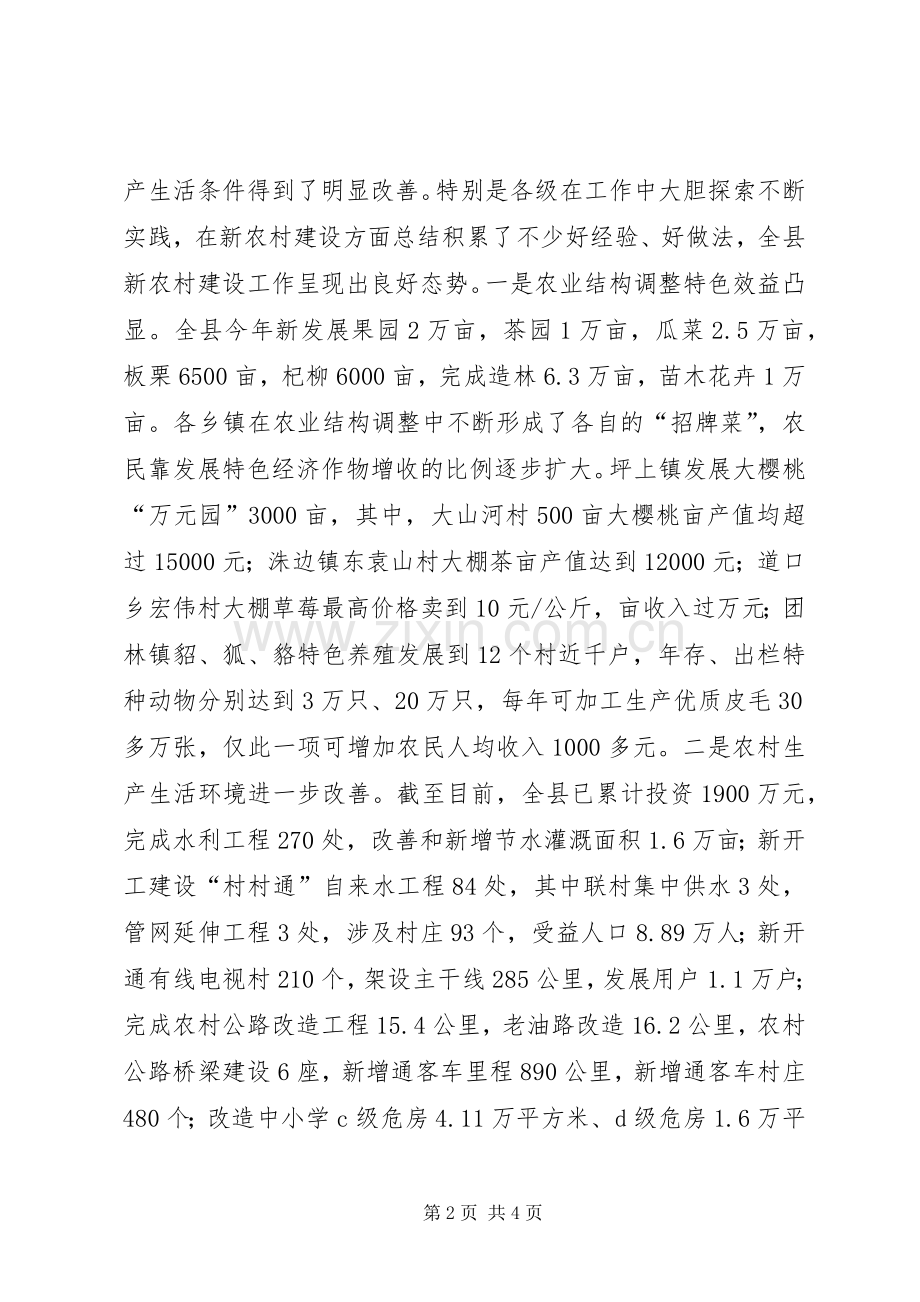 在全县新农村建设会议上的讲话发言(定稿).docx_第2页