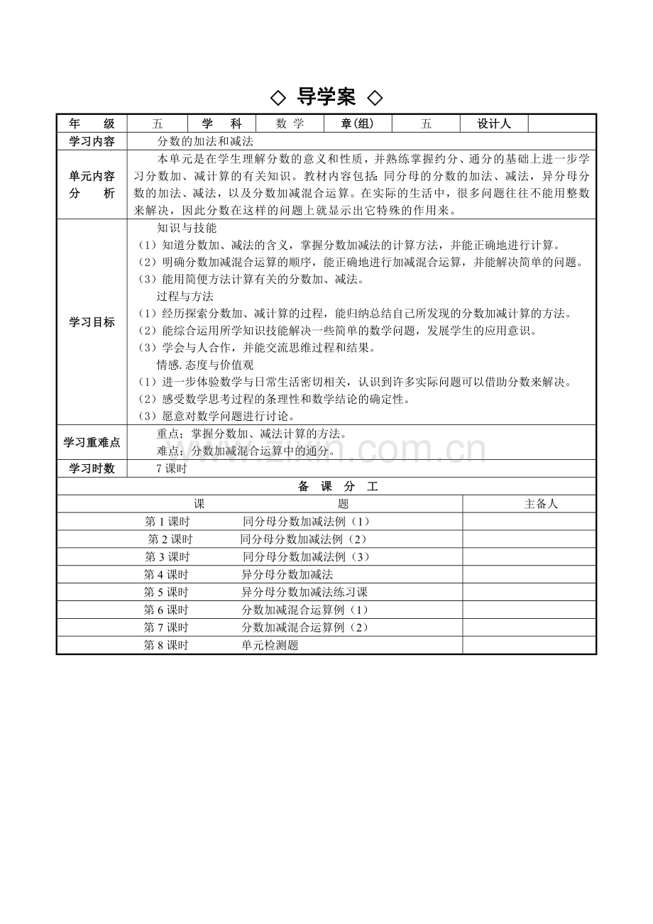 五下数学第五单元单元备课.doc_第1页