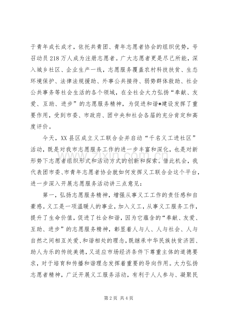 社区活动启动仪式上的讲话发言.docx_第2页