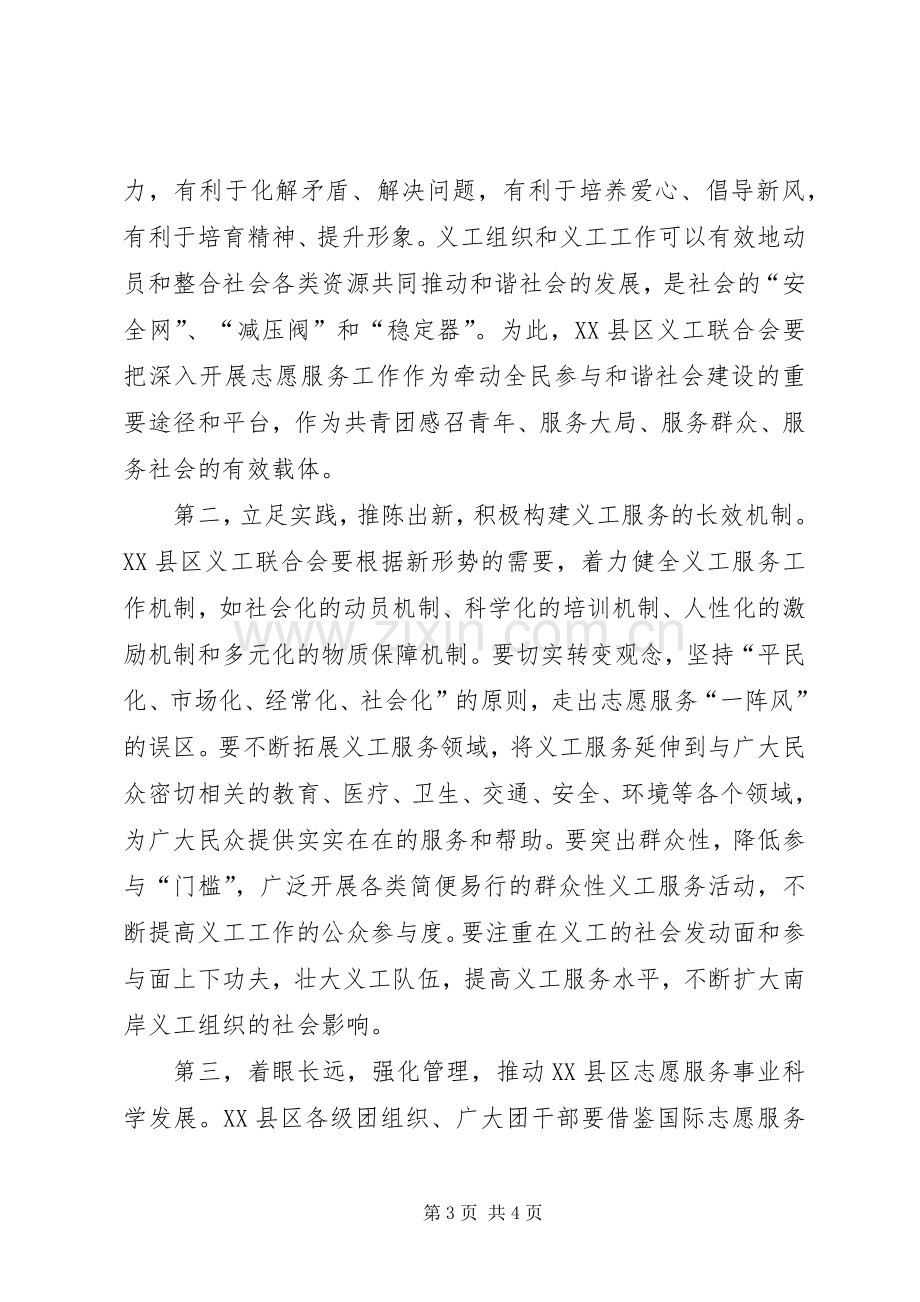 社区活动启动仪式上的讲话发言.docx_第3页