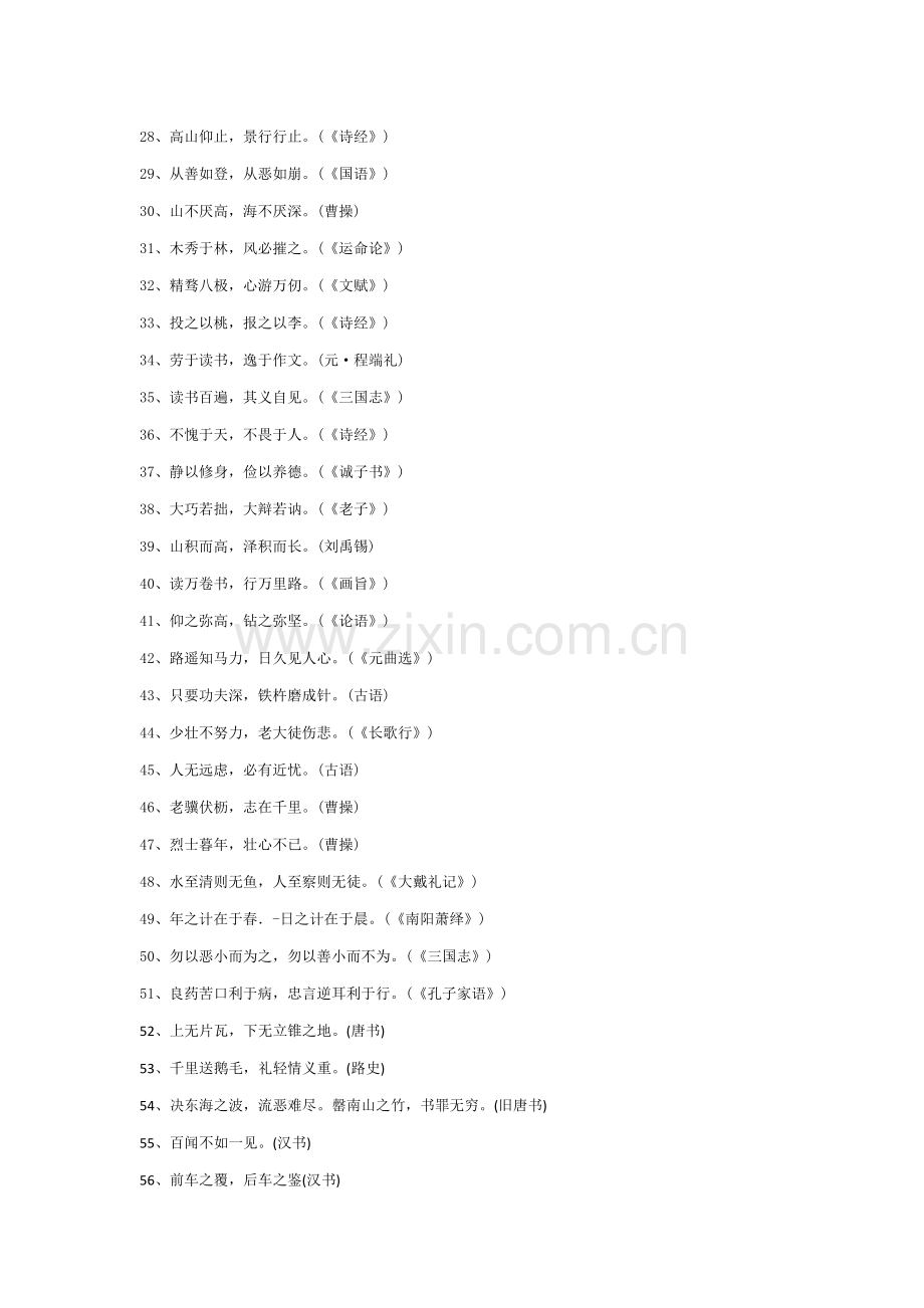 常见名言名句大全(一).docx_第2页