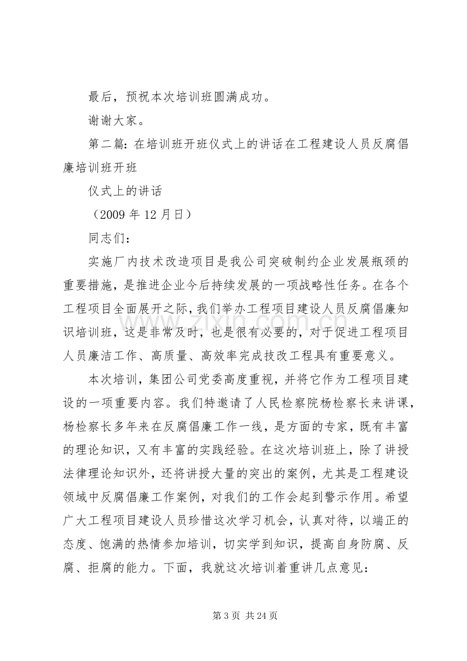 在XX市残疾人刺绣芮城培训班开班仪式上的讲话发言_1.docx_第3页