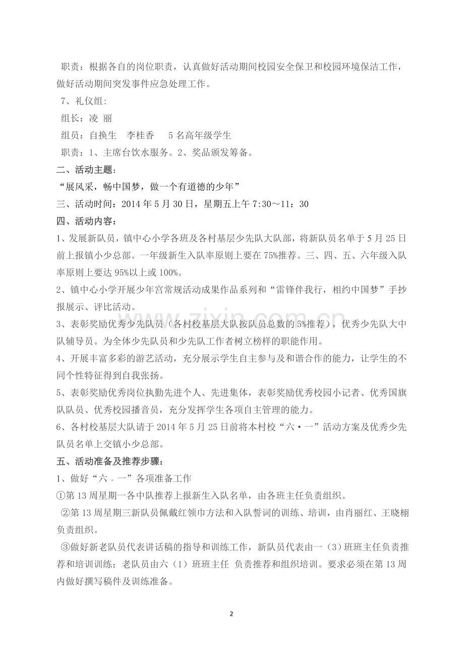 上允镇中心小学2014六一活动方案.doc_第2页