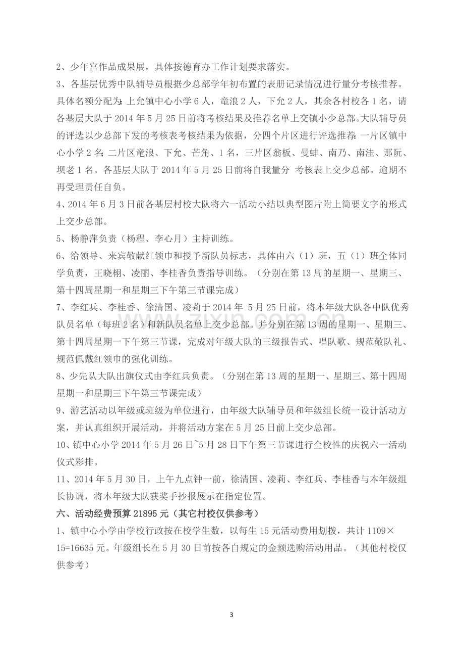 上允镇中心小学2014六一活动方案.doc_第3页