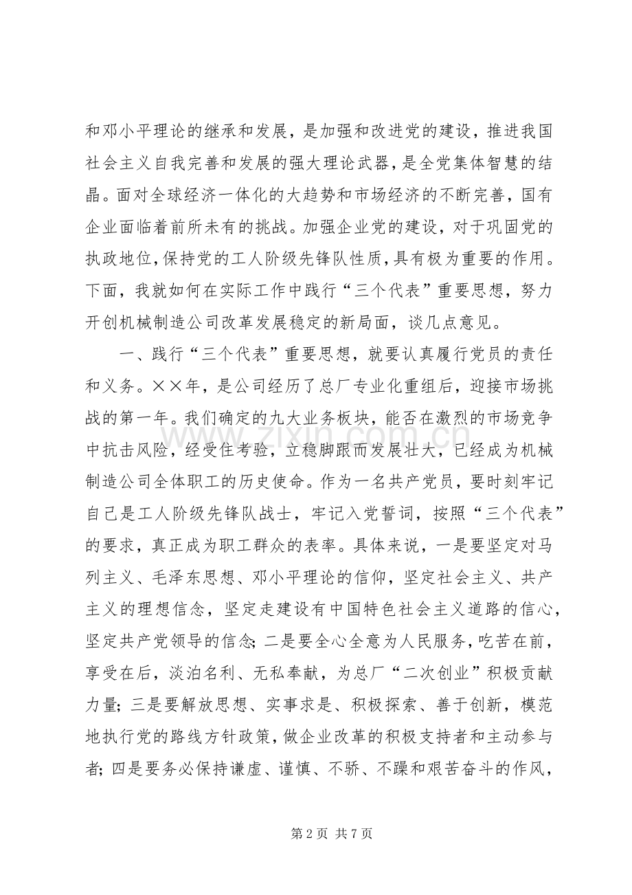 ×公司领导“七、一”讲话发言通用.docx_第2页