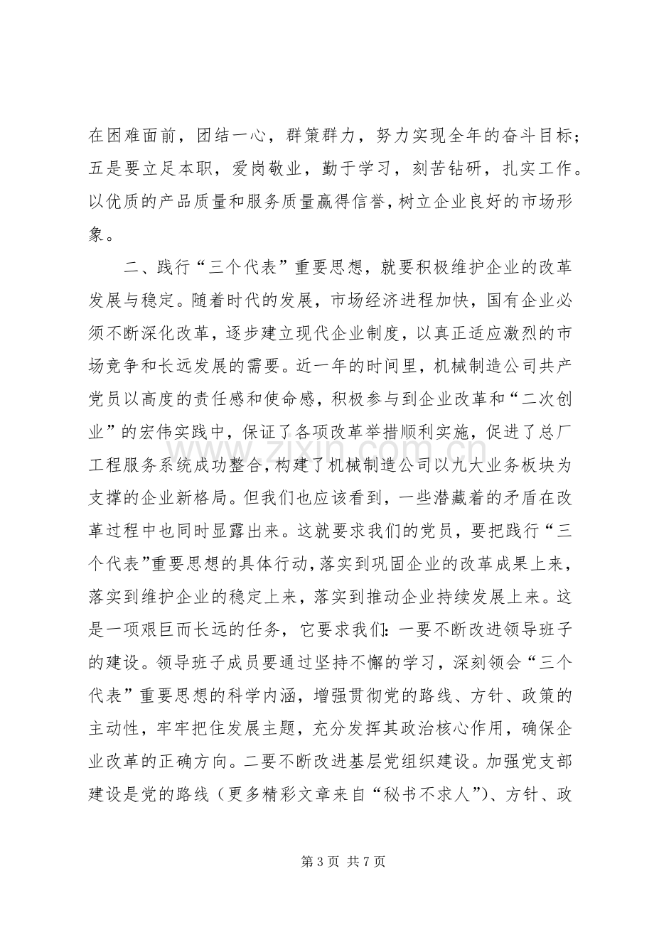 ×公司领导“七、一”讲话发言通用.docx_第3页