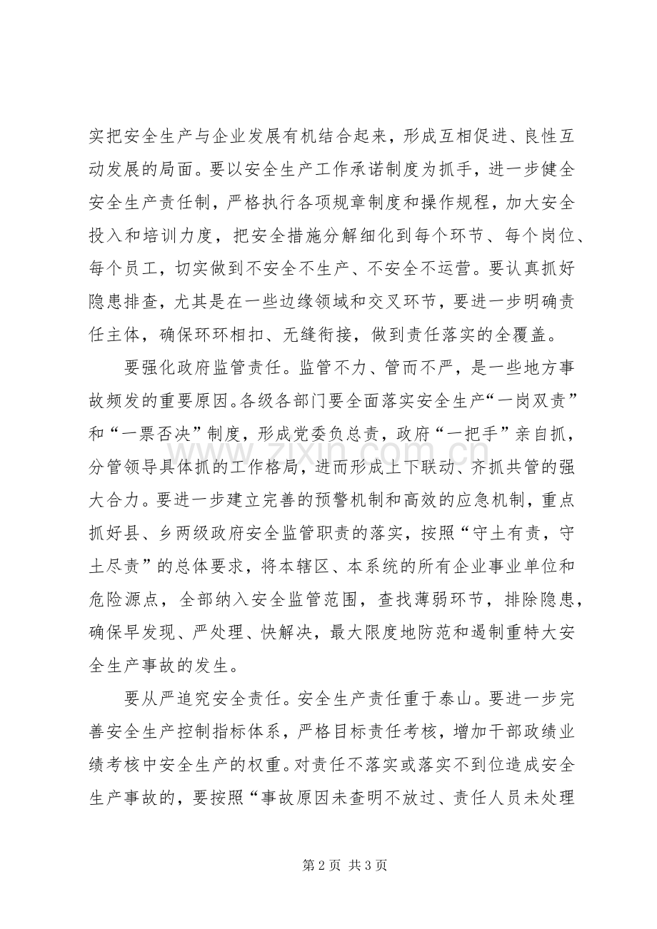 市长安全生产工作会议讲话发言稿.docx_第2页