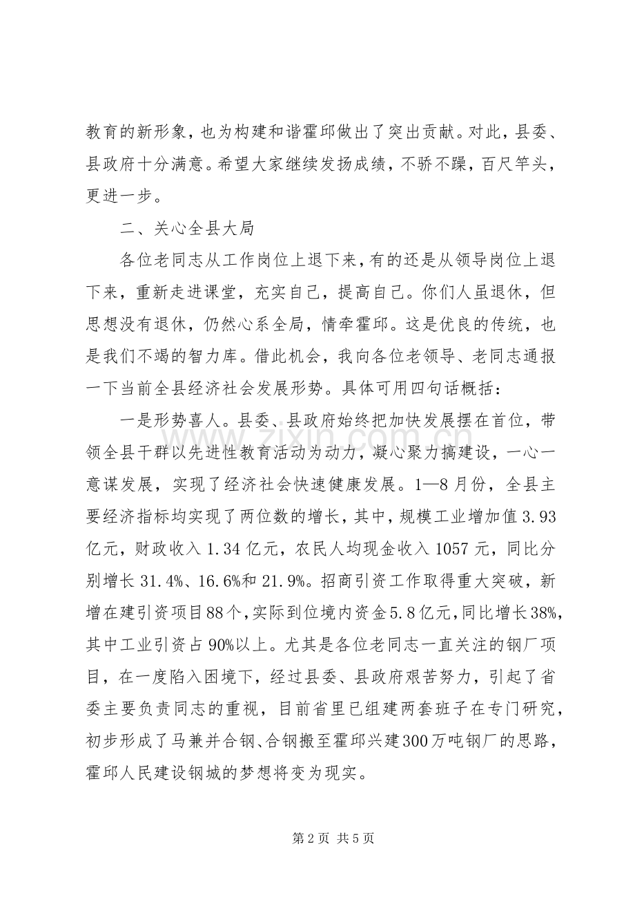 老年大学秋季开学典礼讲话发言.docx_第2页