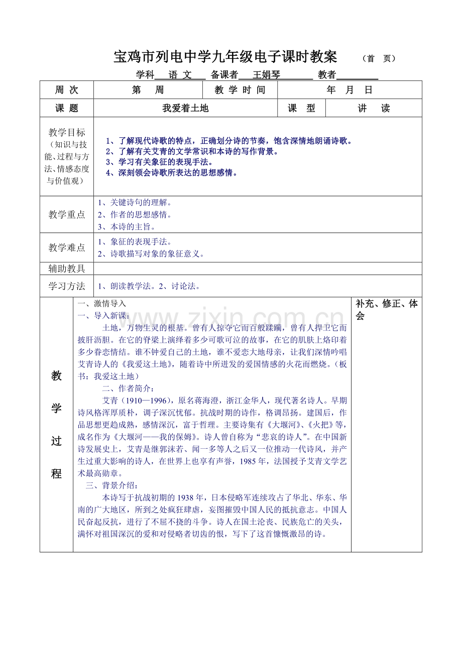 我爱这土地教案.doc_第1页