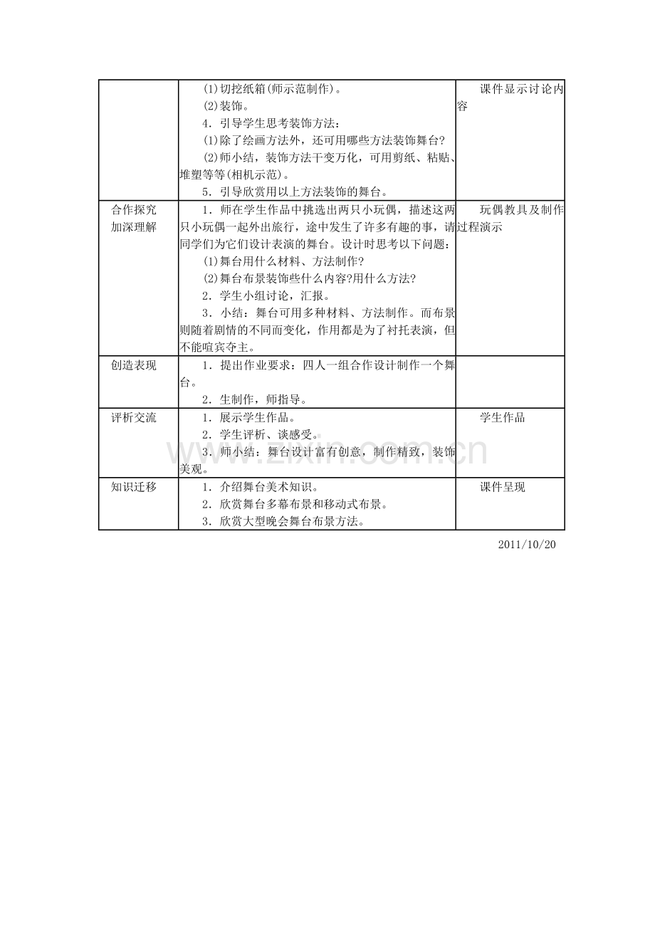 舞台美术设计.doc_第2页