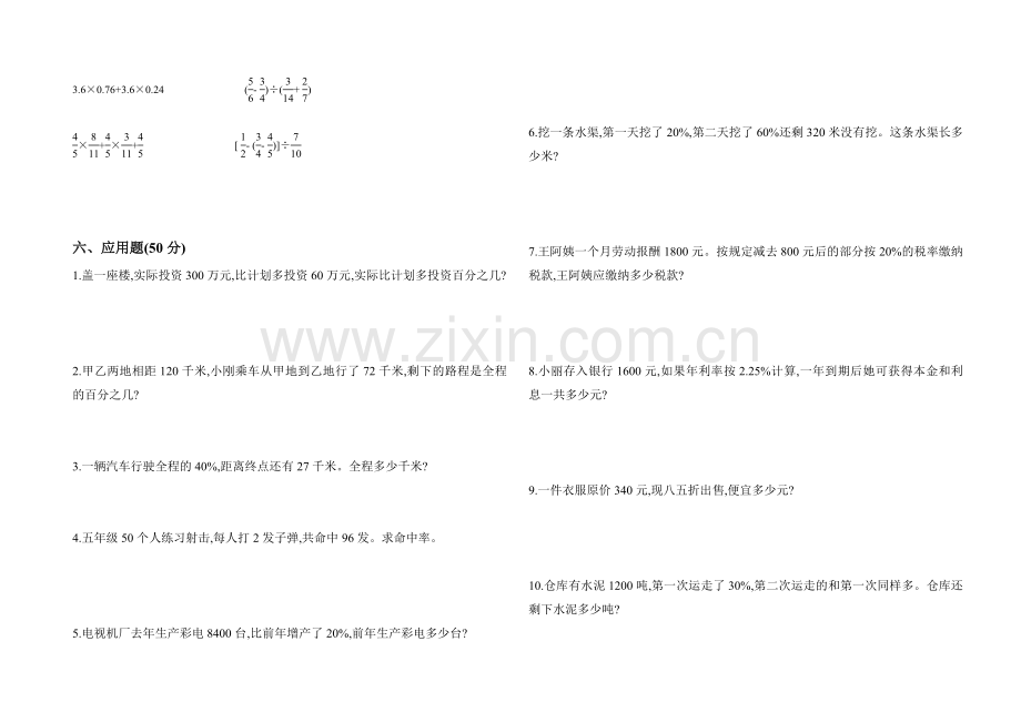 六年级数学上册第五单元测试题.doc_第2页