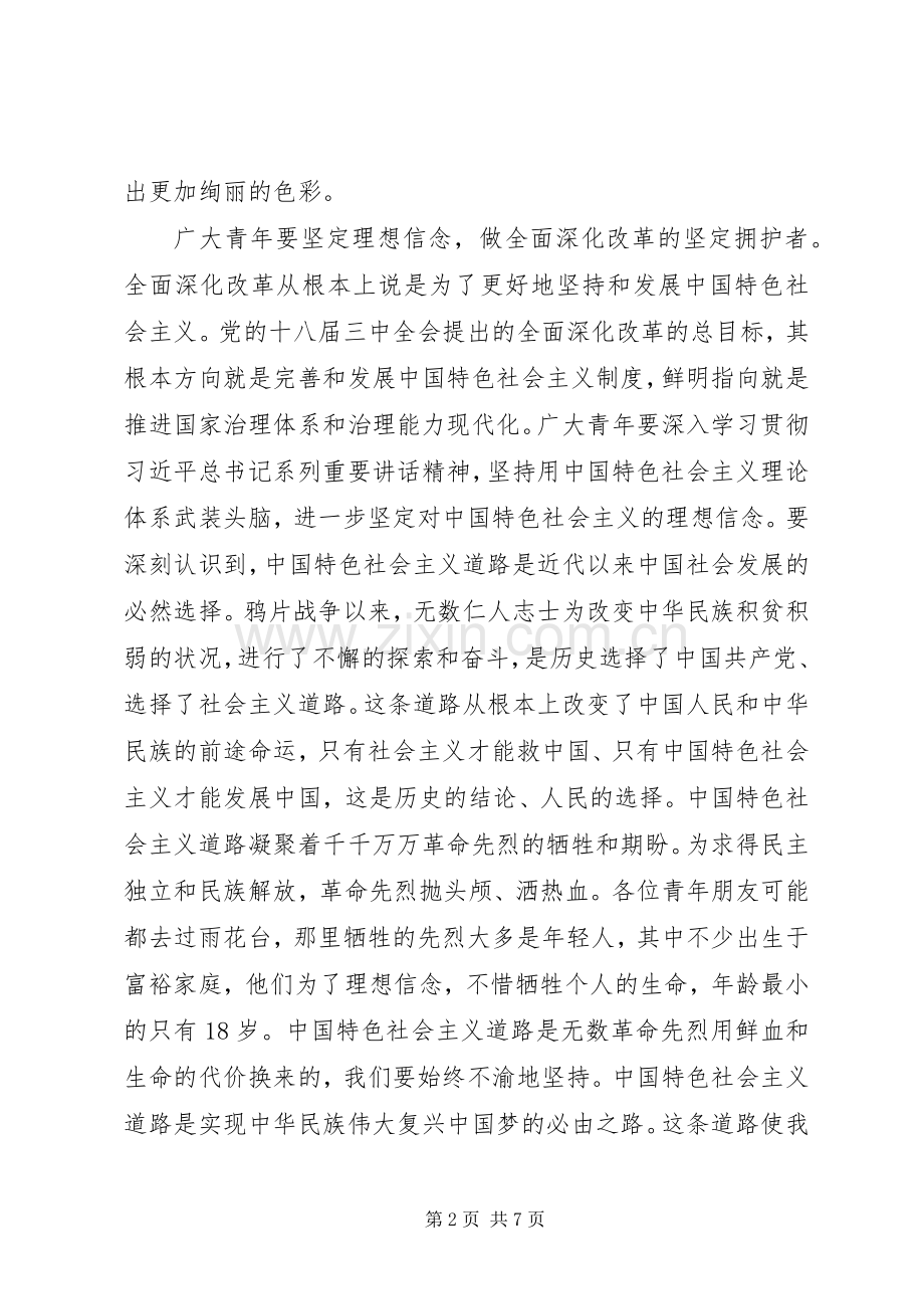 在“五四”青年座谈会上的讲话发言.docx_第2页